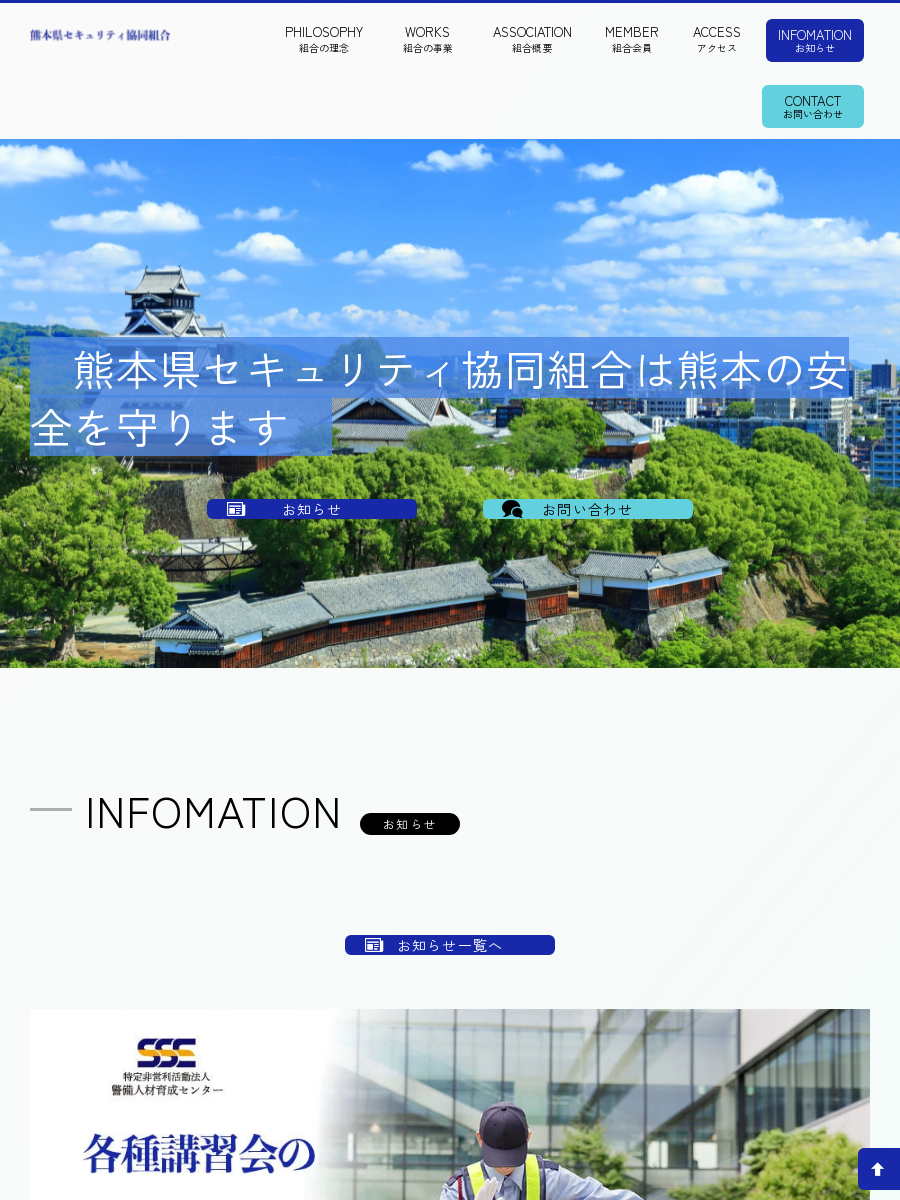 プライバシーポリシー | 熊本県セキュリティ協同組合